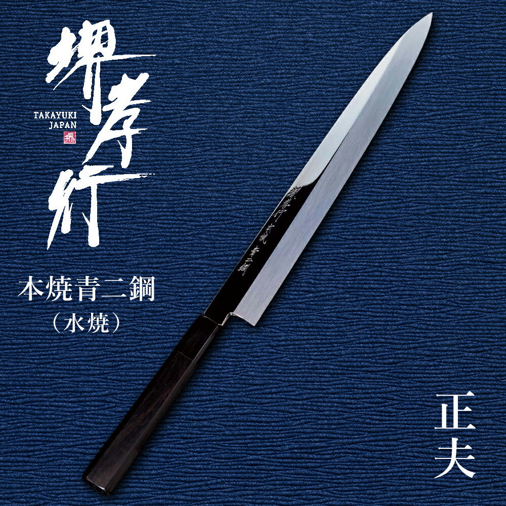 楽天市場】【名入れ 無料】堺孝行 本焼青二鋼 水焼き 包丁 黒檀八角