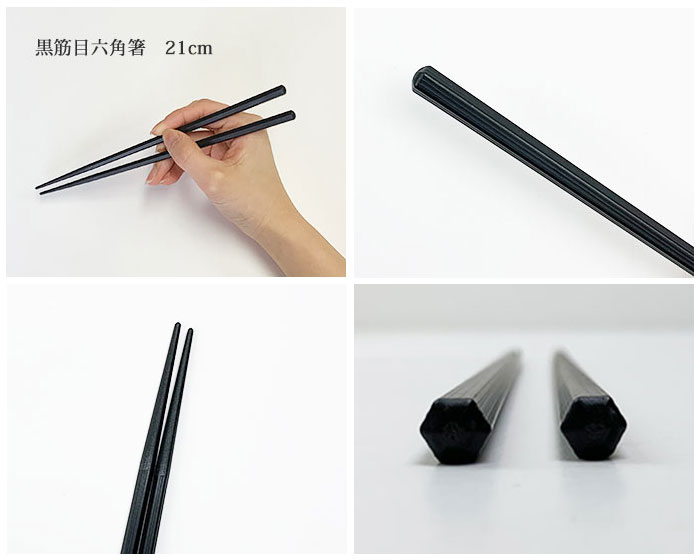 楽天市場】箸 食洗機対応 黒 筋目 六角 21cm 樹脂 おしゃれ はし 樹脂