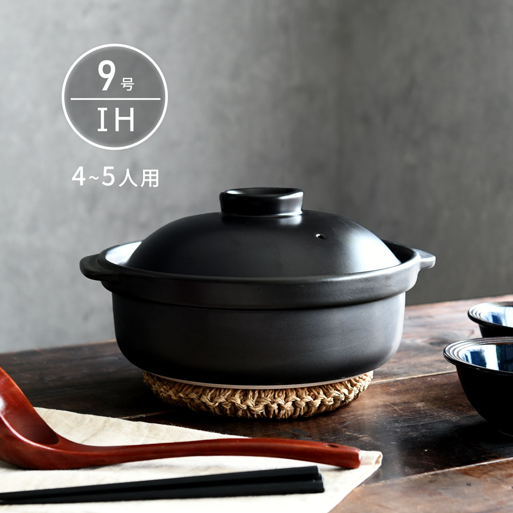 楽天市場】IH 土鍋 国産 9号 4〜5人用 宴 ブラック 直火も使える 日本
