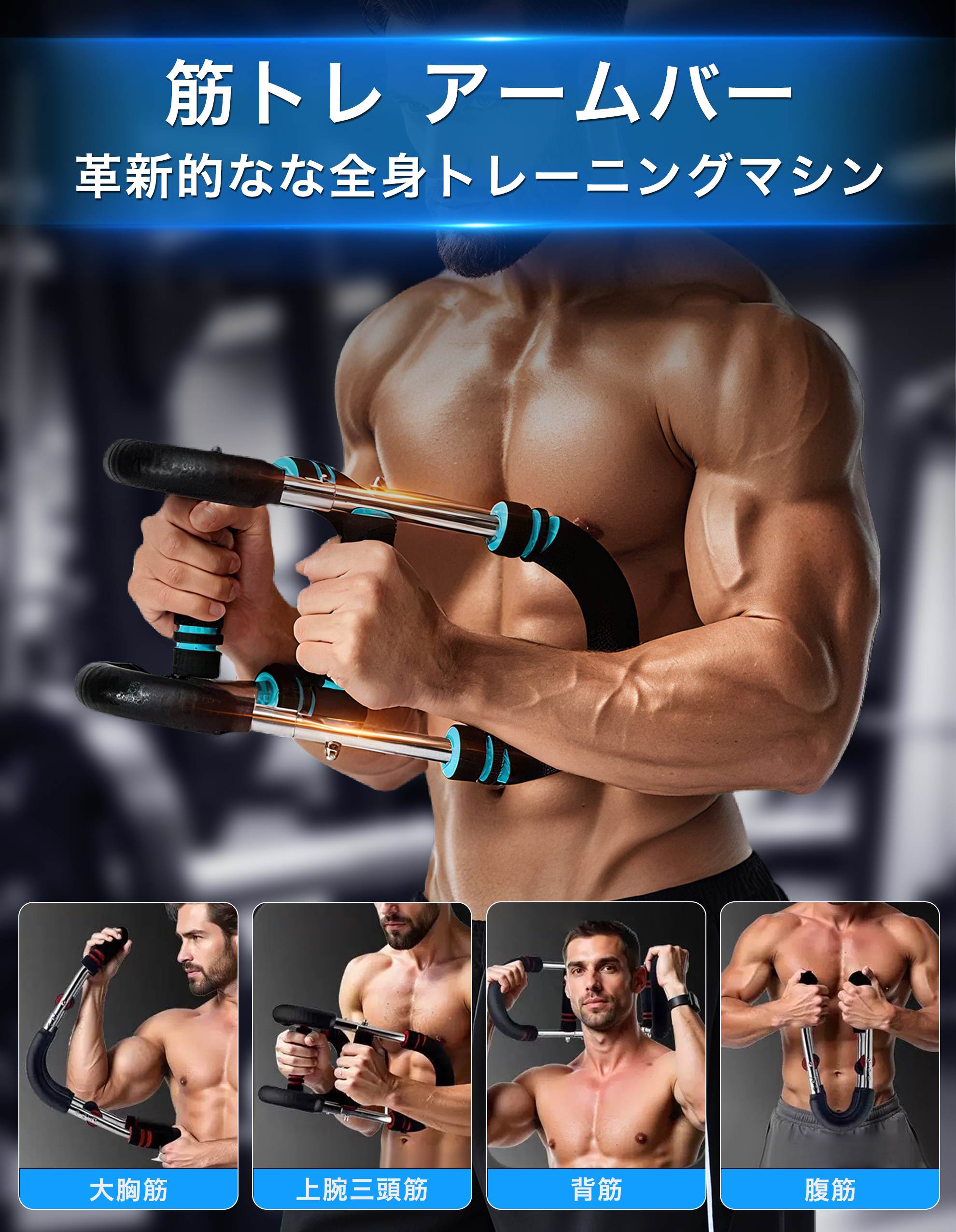 楽天市場】【2025新登場モデル】筋トレ アームバー 筋トレグッズ 筋