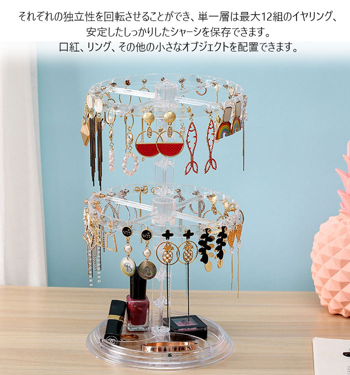 楽天市場】アクセサリースタンド 小物収納 回転します ジュエリー収納