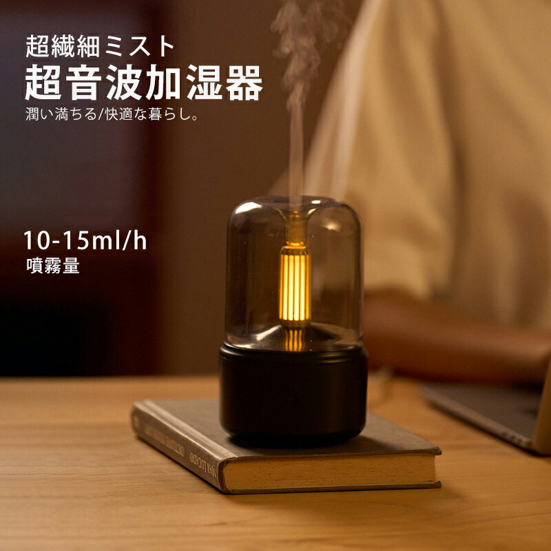 楽天市場】＼1点購入で10％OFF／卓上加湿器 超音波 超微細 ミスト 燭光