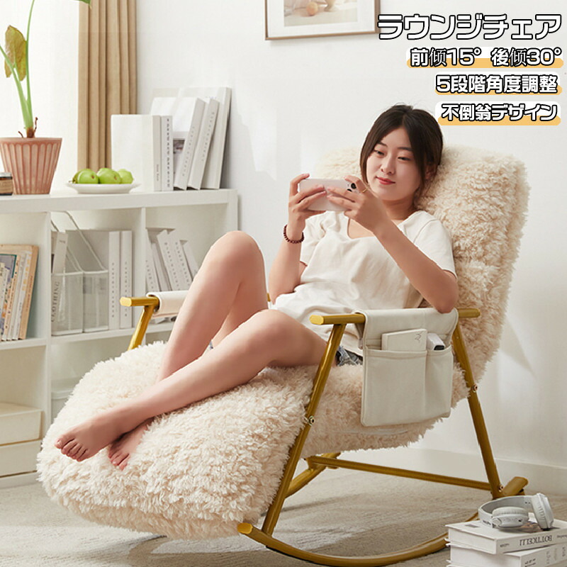 楽天市場】＼10%OFF 楽天スーパーSALE限定／ラウンジチェア ロッキング
