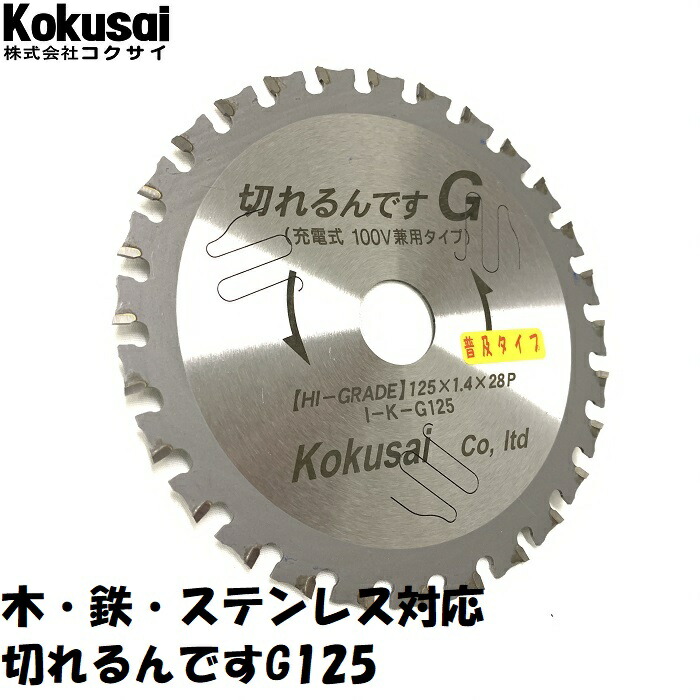楽天市場】【14時までの注文で当日出荷・送料無料】充電マルノコ用替刃
