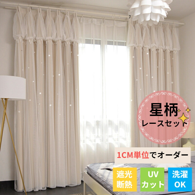 楽天市場】【P5倍☆まとめ買いで11%OFF／最大30%OFF】姫系 カーテン