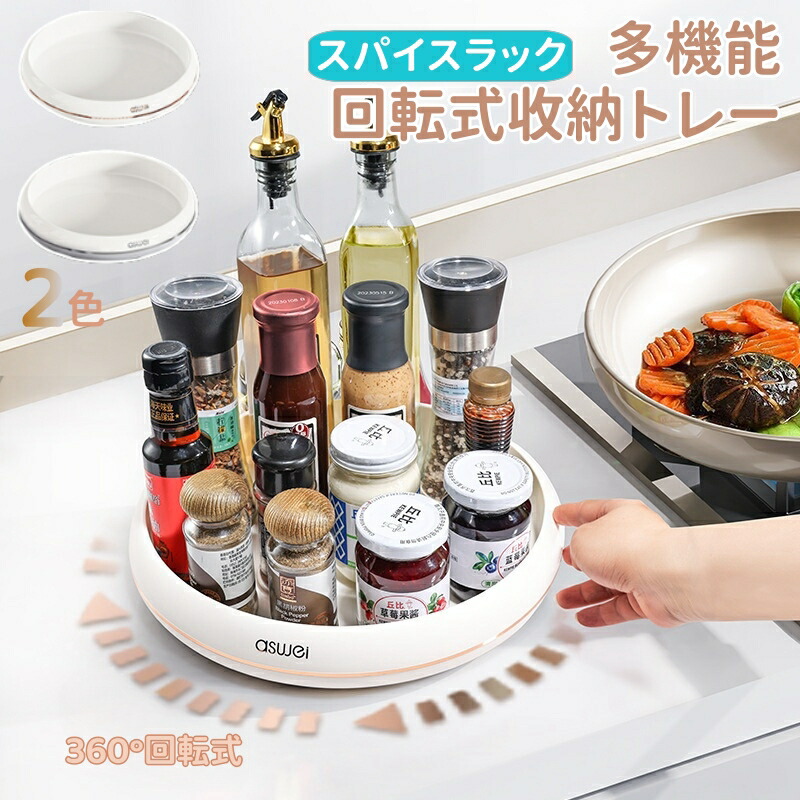 楽天市場】aswei 多機能回転収納ケーススパイスラック 調味料入れ 回転