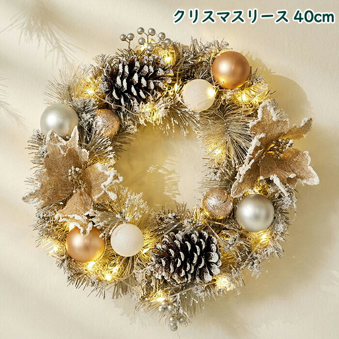 楽天市場】クリスマスリース 40cm クリスマス 雪 松ぼっくり ボール