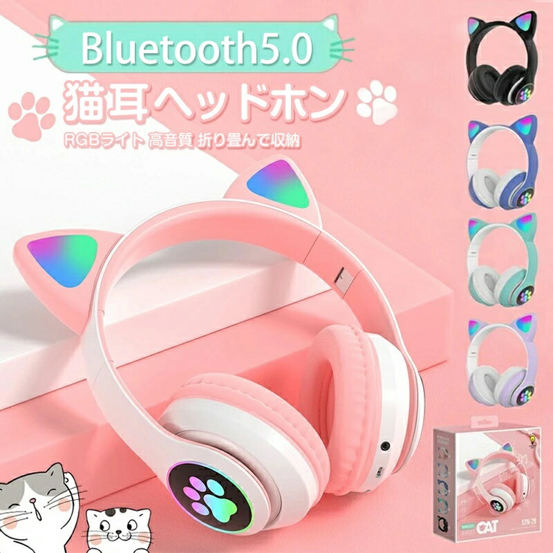 楽天市場】ワイヤレスイヤホン 猫耳ヘッドホン ねこみみヘッドフォン