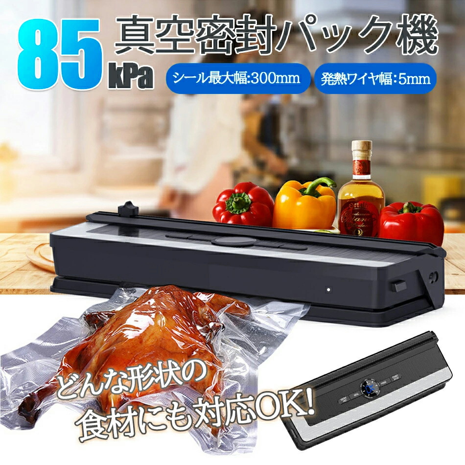楽天市場】家庭用 密封パック機 自動式 汁物対応 真空パック器 乾湿