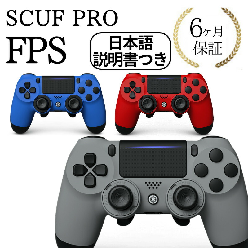 楽天市場】2023年最新版 6ヶ月保証 SCUF INFINITY 4PS PRO FPS スカフ