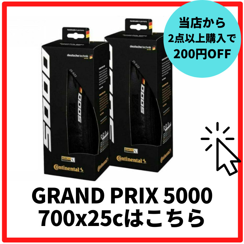 楽天市場】2本セット コンチネンタル グランプリ5000 25c 28c gp5000