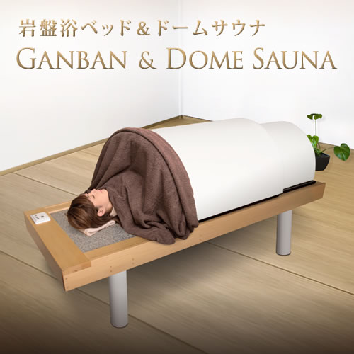 楽天市場】【53％OFF】【日本製】岩盤浴ベッドセット（岩盤浴ベッド＋