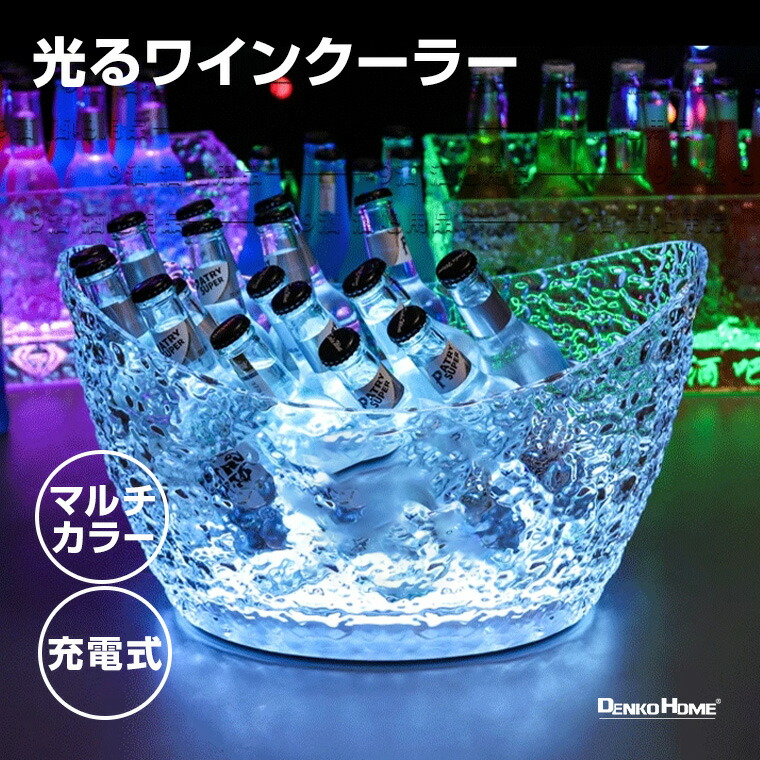 楽天市場】光る ワインクーラー シルヴィ 模様 楕円型 マルチカラー