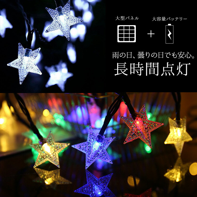 楽天市場】ソーラー イルミネーション スター 星 ストレート LED100球