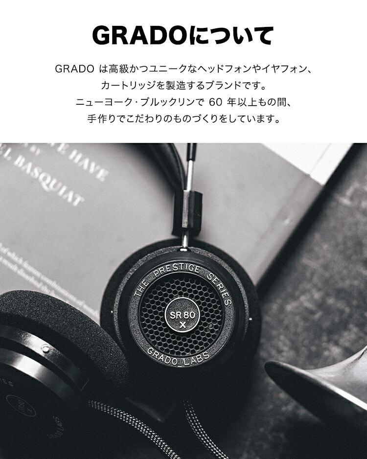 楽天市場】GRADO (グラド) SR80x Prestigeシリーズ ヘッドホン 有線