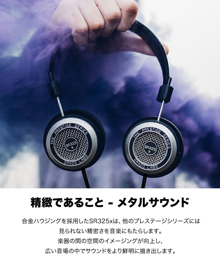 楽天市場】GRADO (グラド) SR325x ステレオヘッドホン 有線