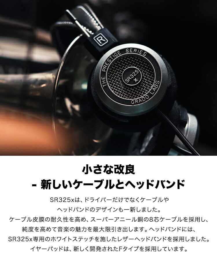 楽天市場】GRADO (グラド) SR325x ステレオヘッドホン 有線
