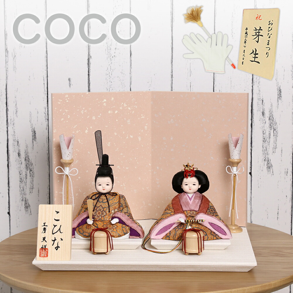楽天市場】雛人形 コンパクト 木目込み雛人形 親王飾り ココ 二曲