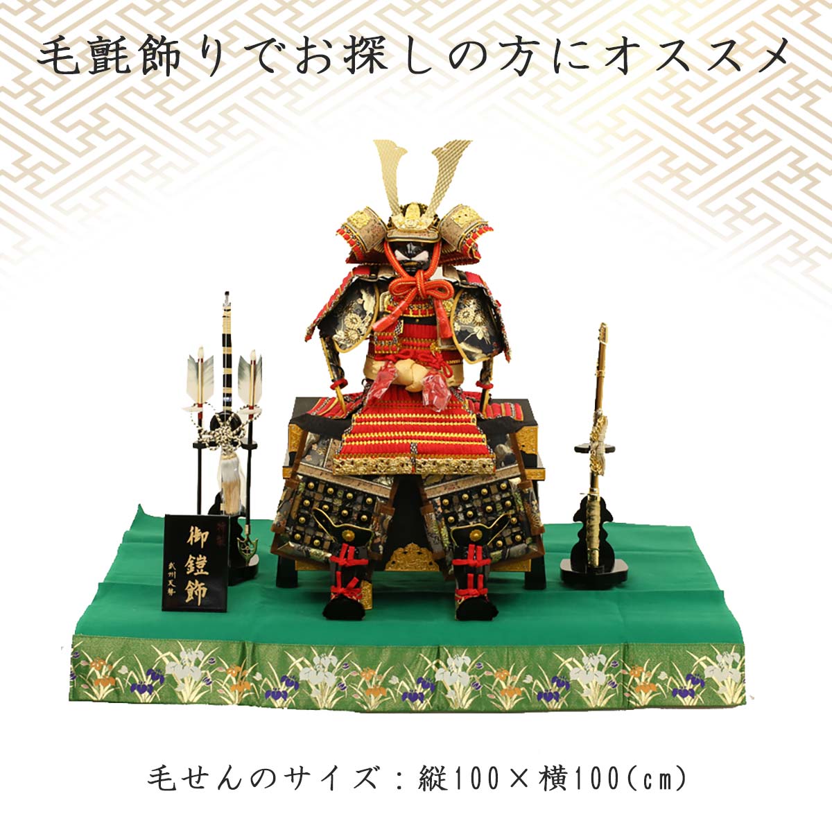 楽天市場】五月人形 鎧 鎧飾り 甲冑 人形工房天祥 オリジナル 限定