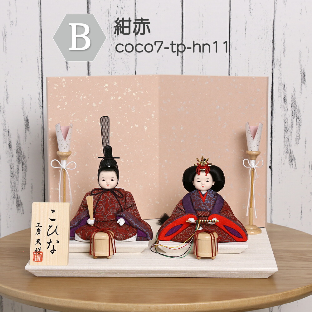 楽天市場】雛人形 コンパクト 木目込み雛人形 親王飾り ココ 二曲