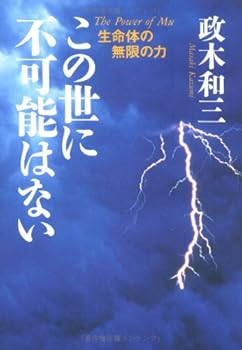 楽天市場】政木 和三（本・雑誌・コミック）の通販