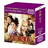 楽天市場】【中古】善徳女王(ノーカット完全版) コンパクトDVD-BOX1