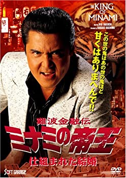 楽天市場】難波金融伝 ミナミの帝王 60th COMPLETE DVD BOXの通販