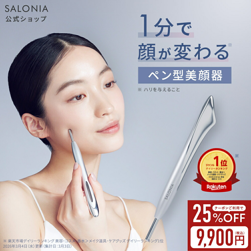 楽天市場】【 SALONIA サロニア フェイスカレントポインター 】ペン型