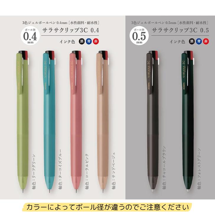 楽天市場】【数量限定】サラサクリップ 3C 3色ボールペン 水性