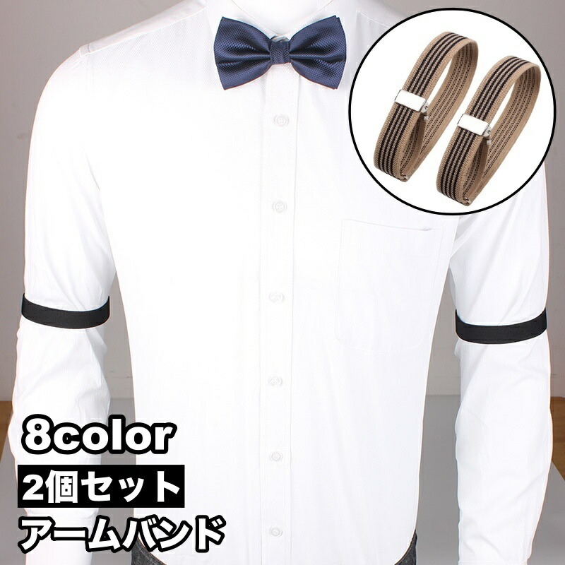 楽天市場】送料無料 アームバンド 1ペア 2個セット 両腕用 アーム