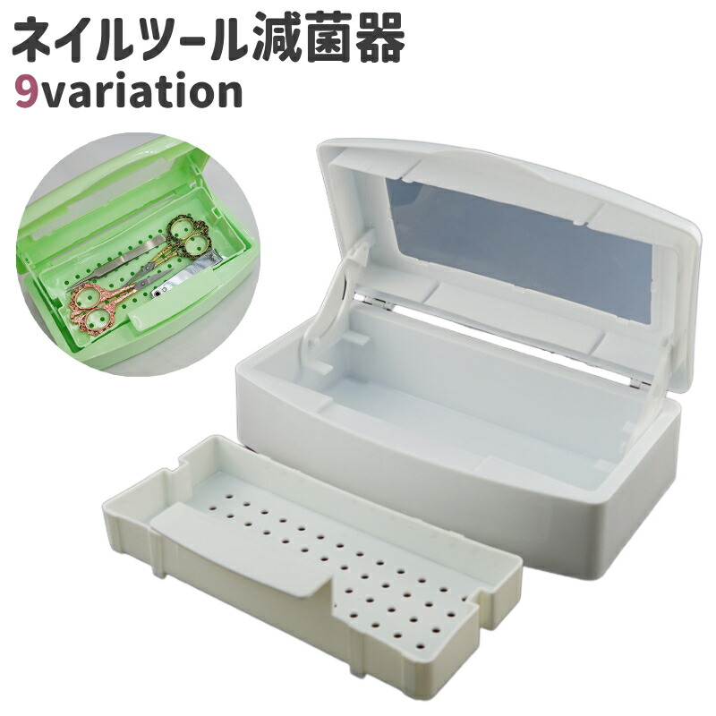 楽天市場】ネイル 除菌ボックスの通販