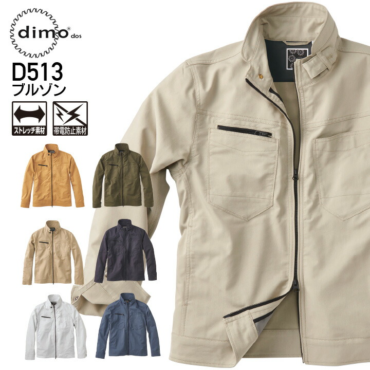 楽天市場】【PT2倍 3/4 20時〜3/11 2時】 作業着 ブルゾン dimo D513
