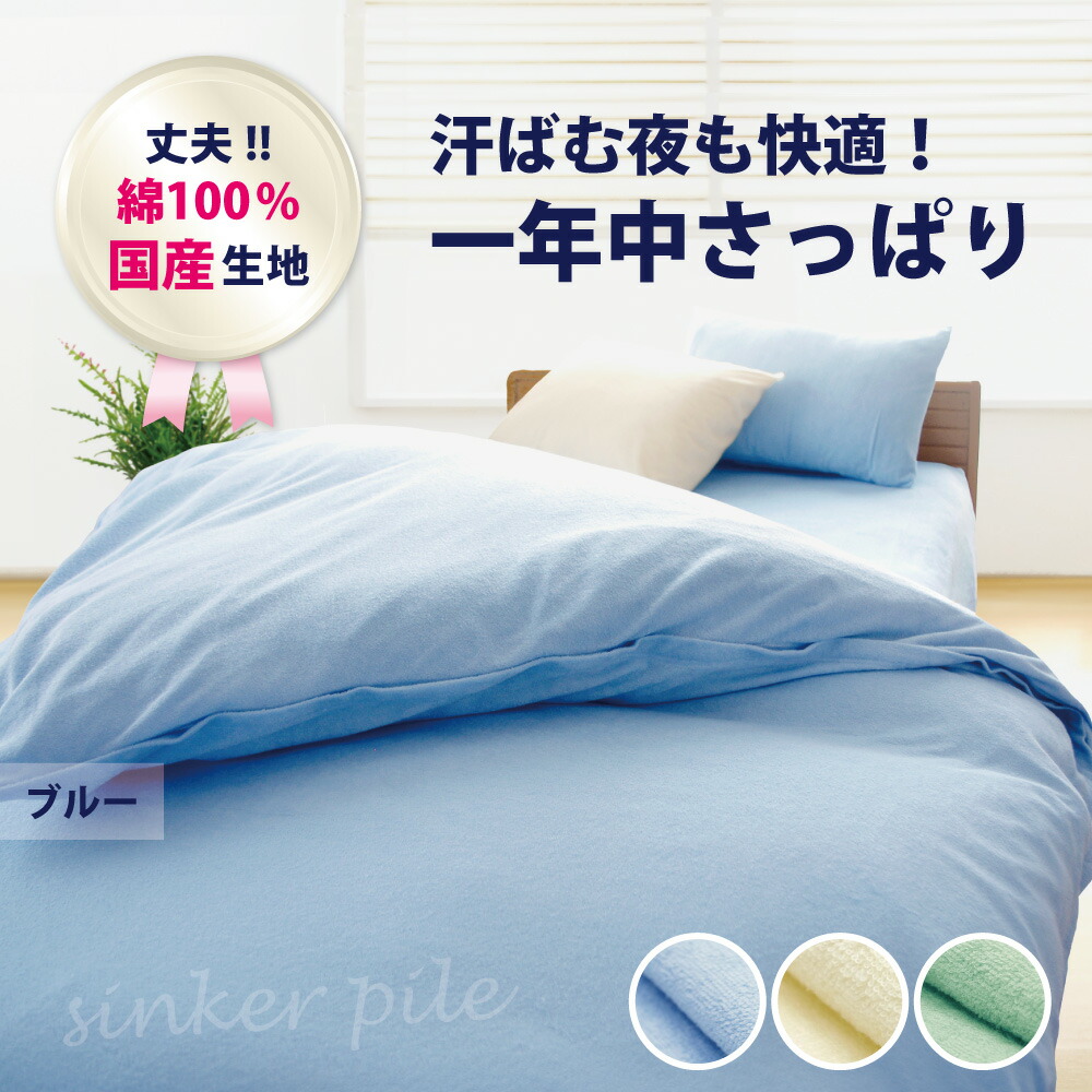 楽天市場】スーパーSALE 10%オフ シンカーパイル ワンタッチシーツ