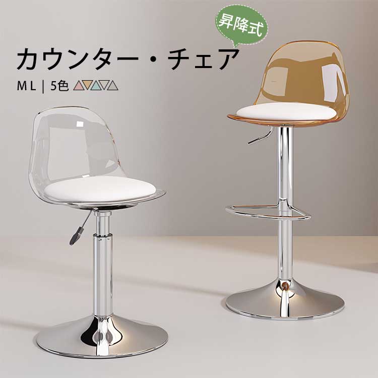 楽天市場】【楽天1位】カウンターチェア 昇降式 回転式 北欧 アクリル