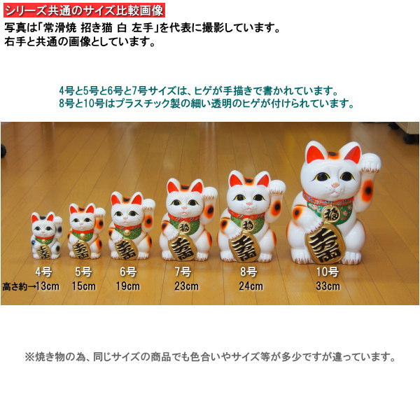 楽天市場】招き猫 置物 縁起物 常滑焼 開運招福 白小判猫 5号 左手