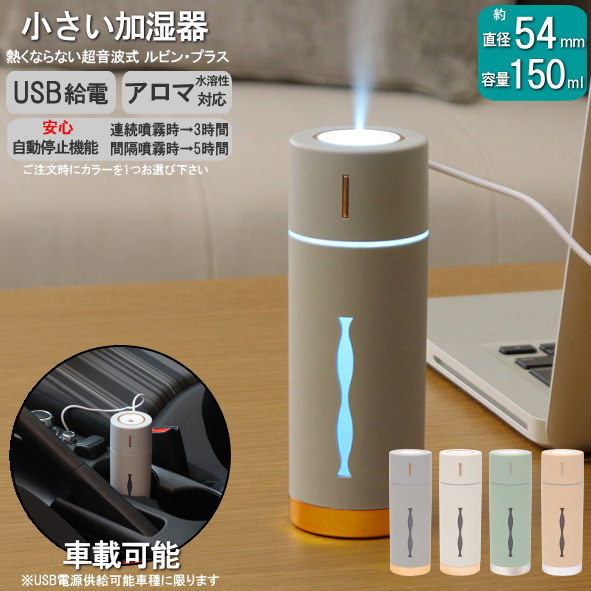 楽天市場】加湿器 卓上 アロマオイル使用可能 超音波式 USB給電式