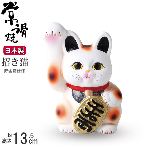 楽天市場】招き猫 置物 縁起物 常滑焼 開運招福 三毛 白黒 手長小判猫