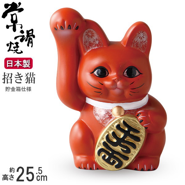 楽天市場】招き猫 置物 縁起物 常滑焼 開運招福 朱 （ 赤 ） 手長小判