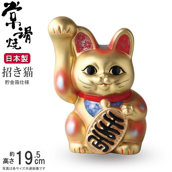 楽天市場】招き猫 置物 縁起物 常滑焼 開運招福 金 手長小判猫 6号