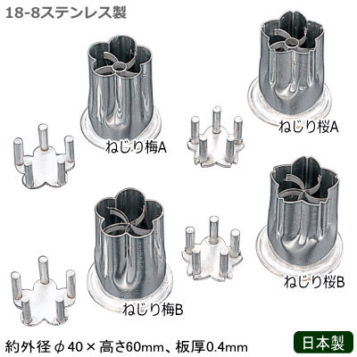 楽天市場】抜き型 野菜 日本製 ステンレス製 送料無料18-8ステンレス製