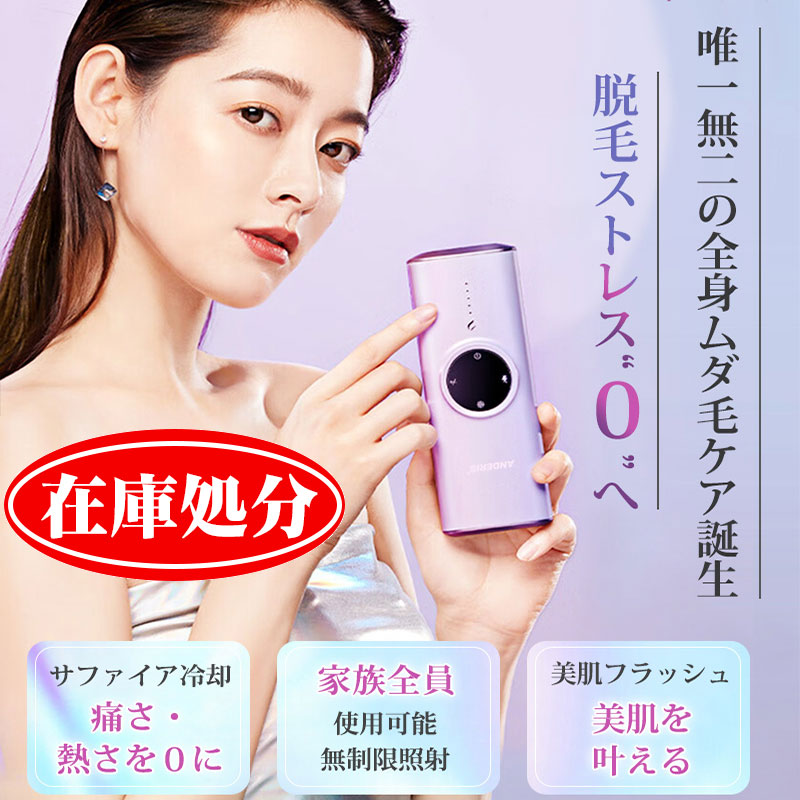 楽天市場】【7月限定特価で15,000円!】脱毛器 照射回数無限 光美容器