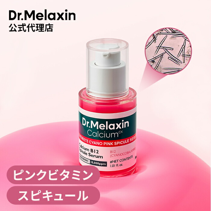 楽天市場】【 Dr.Melaxin 正規品 】【 ドクターメラクチン セメンリト