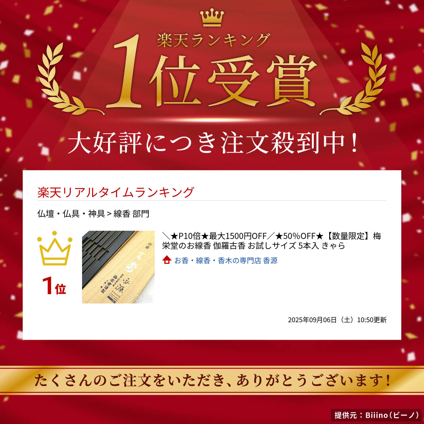 楽天市場】【数量限定】梅栄堂のお線香 伽羅古香 お試しサイズ 5本入