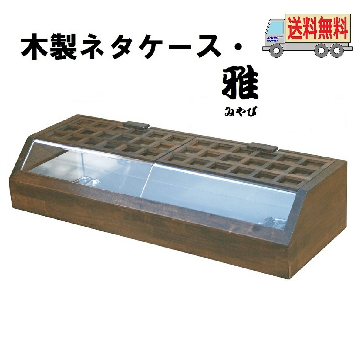 楽天市場】【新品】冷蔵ネタケース 幅1800×奥行345×高さ270(mm) HNC