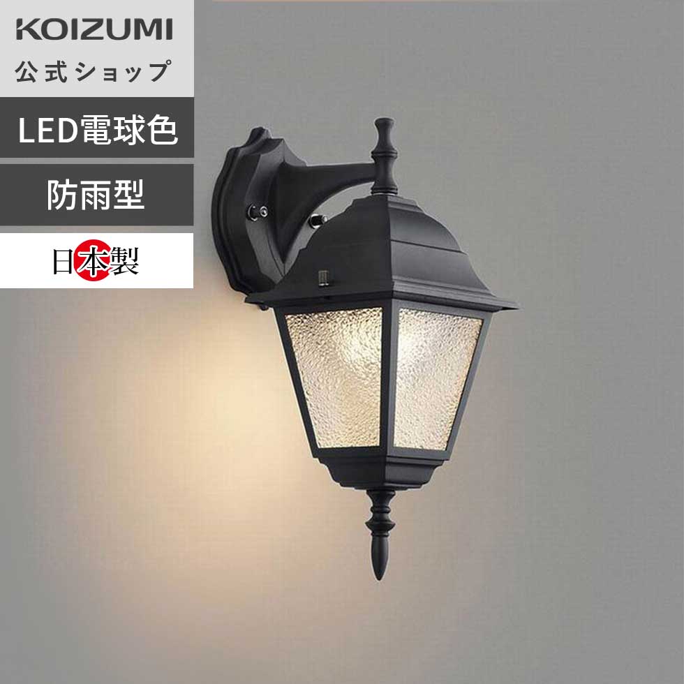 楽天市場】【コイズミ公式】コイズミ LED 玄関灯 BU16702B | 電球色