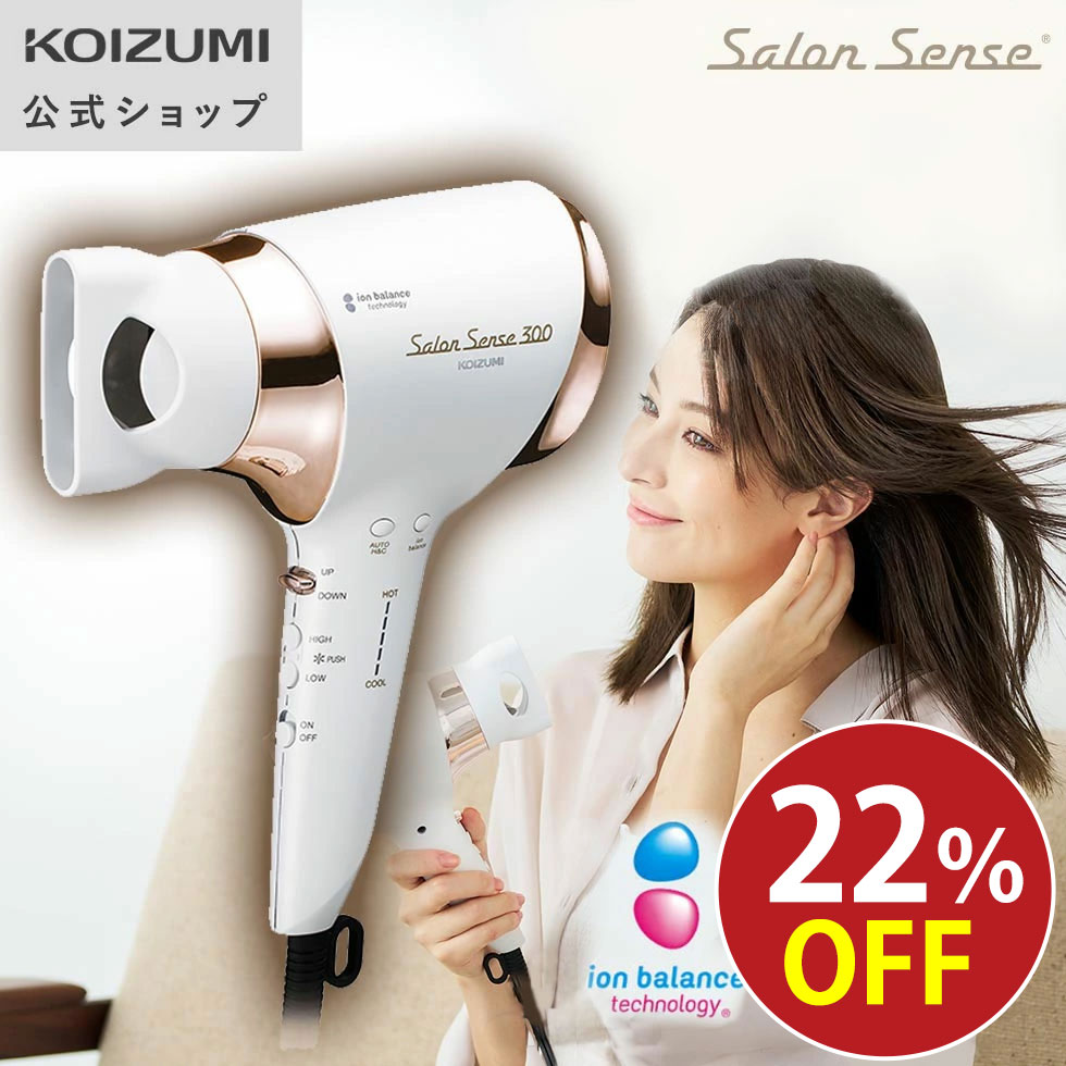 楽天市場】＼楽天スーパーSALE！／【メーカー公式】コイズミ イオン