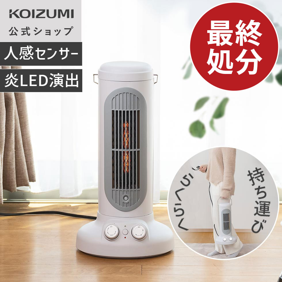 楽天市場】冬物最終処分！【メーカー公式】コイズミ セラミック