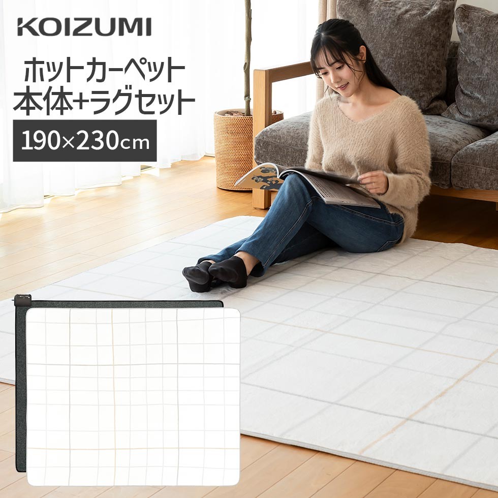 楽天市場】【メーカー公式】コイズミ 電気カーペット 3畳 KDC-30237