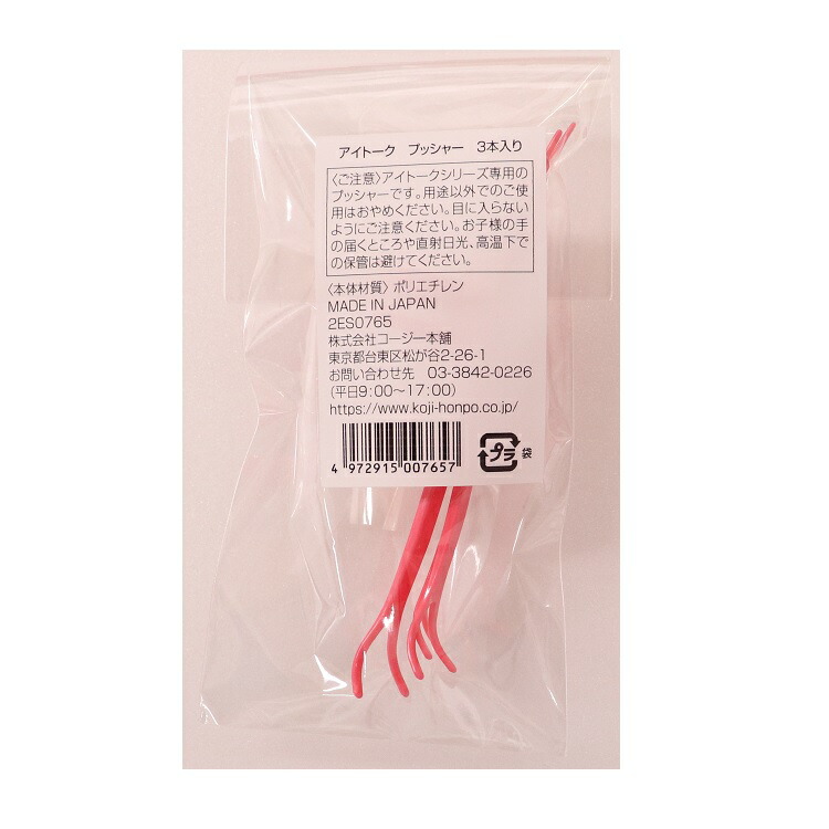 楽天市場】【楽天限定】コージー アイトーク プッシャー 3本入り アイ