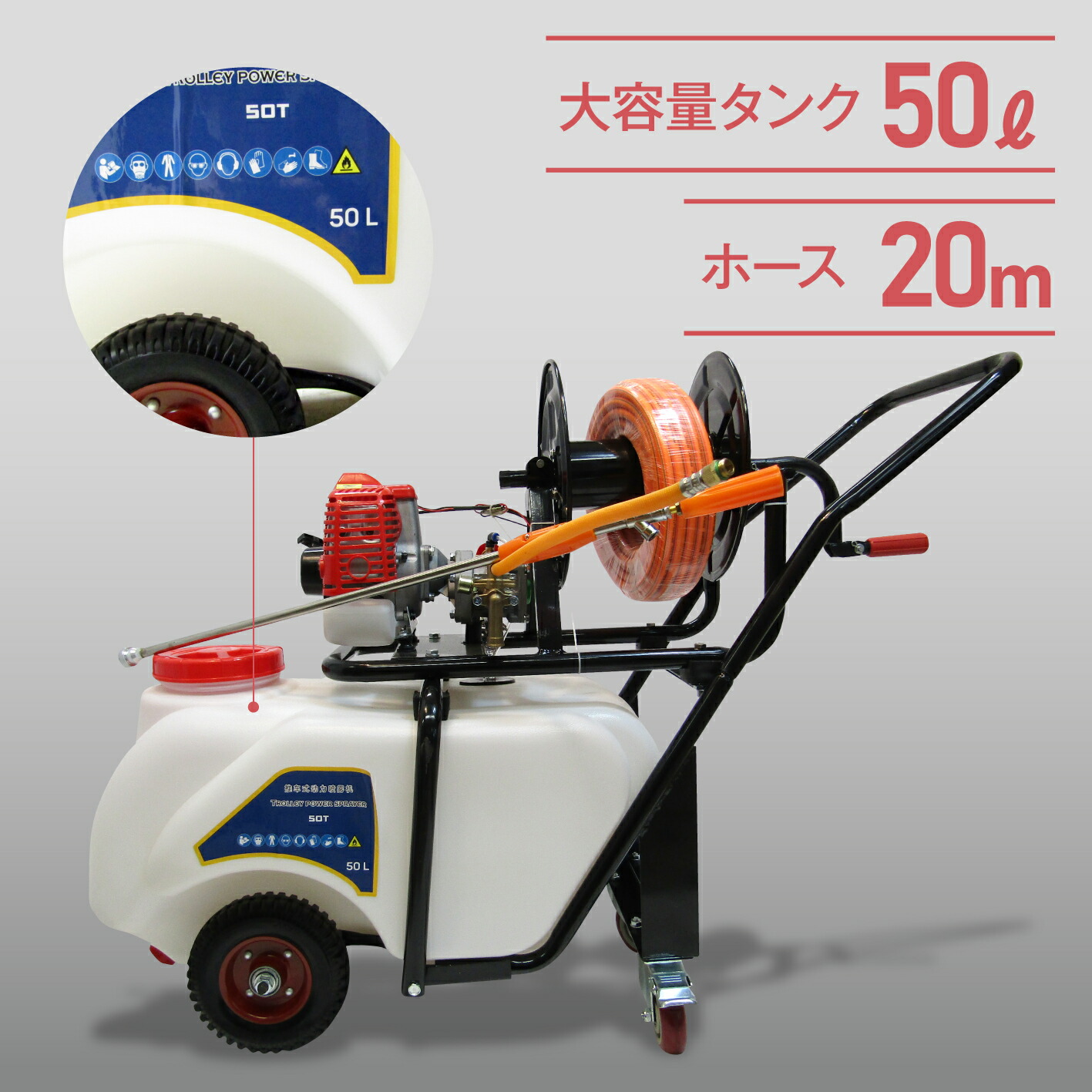 楽天市場】動噴 50L タンクキャリー 20mホース ノズル エンジン